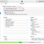 Comment mettre de la musique sur iPhone via iTunes ?